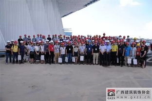 廣西建筑裝飾協會成功舉辦文化藝術中心裝修項目現場觀摩活動，推動文化藝術交流與創新